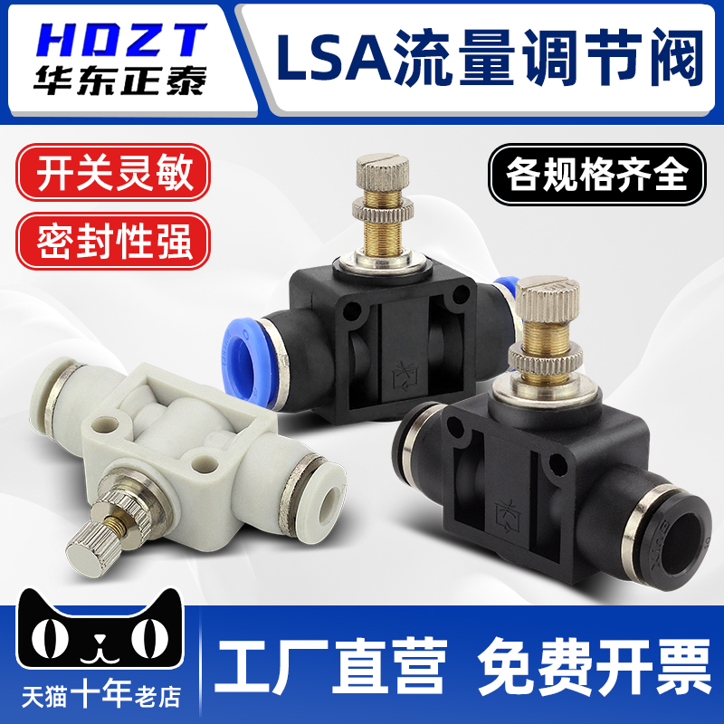 气管接头管道节流阀门LSA4/6/8/10mm快速接头气流调气阀可调流量