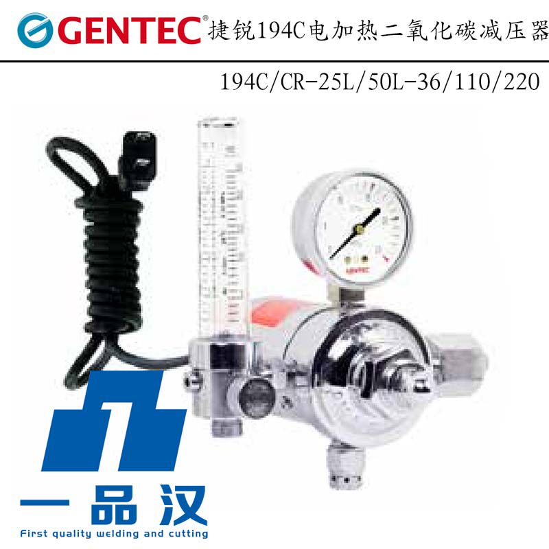 GENTEC捷锐194C/CR-25L/50L-36/110/220V二氧化碳减压器CO2表