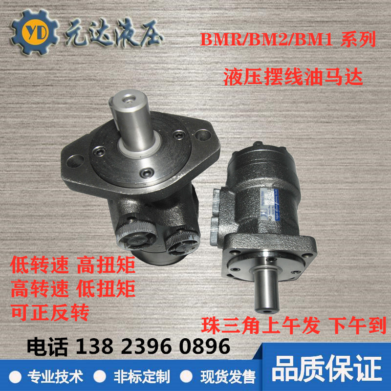 液压马达/BMR80/50/100/125/160/200/250/315/400/油马达BM1/BM2