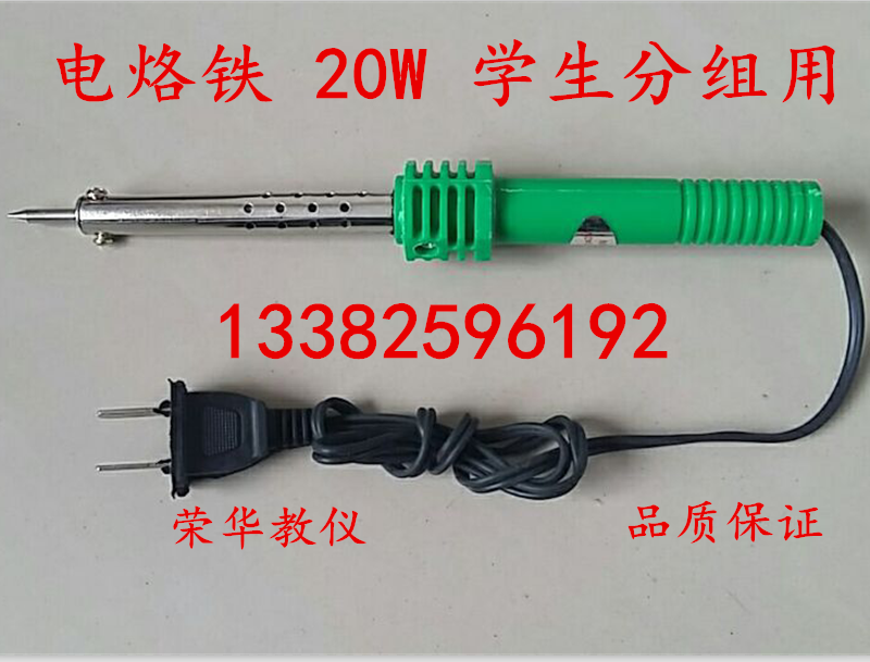 电烙铁学生分组用初中物