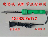 20W 学生分组用 J81024 电烙铁 初中物理教学仪器 小学科学器材