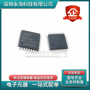 全新原装STC8H8K64U-45I-LQFP48 LQFP32 LQFP64 PDIP40单片机芯片