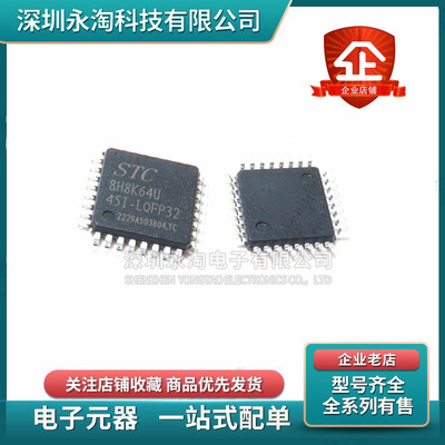 全新原装STC8H8K64U-45I-LQFP48 LQFP32 LQFP64 PDIP40单片机芯片