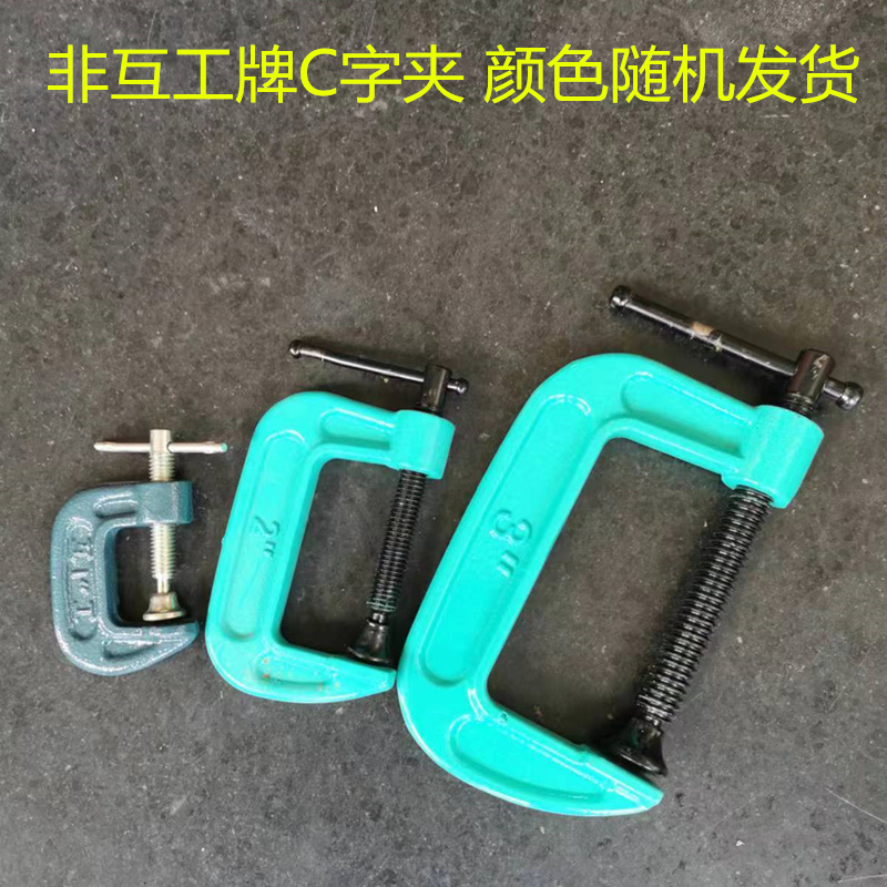 重型强力字夹木工子具寸