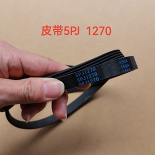 全自动滚筒洗衣机配件皮带MG70 MG52 8001 5PJ1270传动带 1003