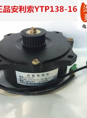 电梯配件 安利索 交流伺服电动机 YTP138-16全新原装电动机正品