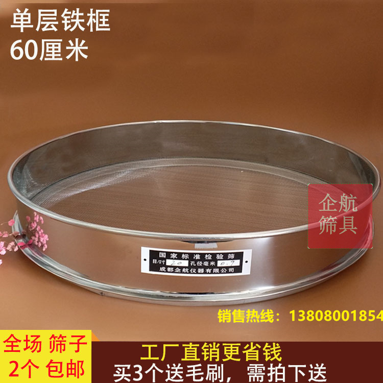 60cm超细筛网筛子6-8-100-150-300目实验标准分样筛三七粉面粉筛