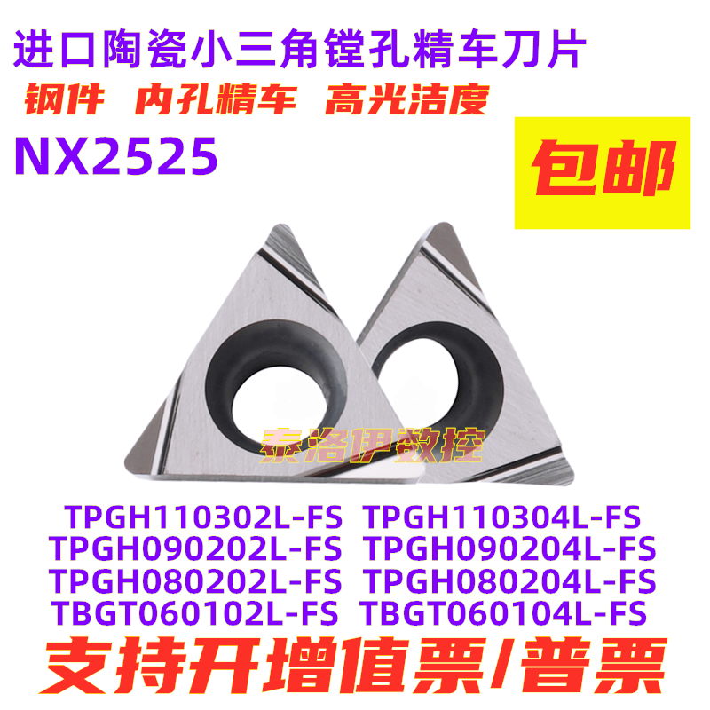 三角陶瓷精车镗内孔刀片