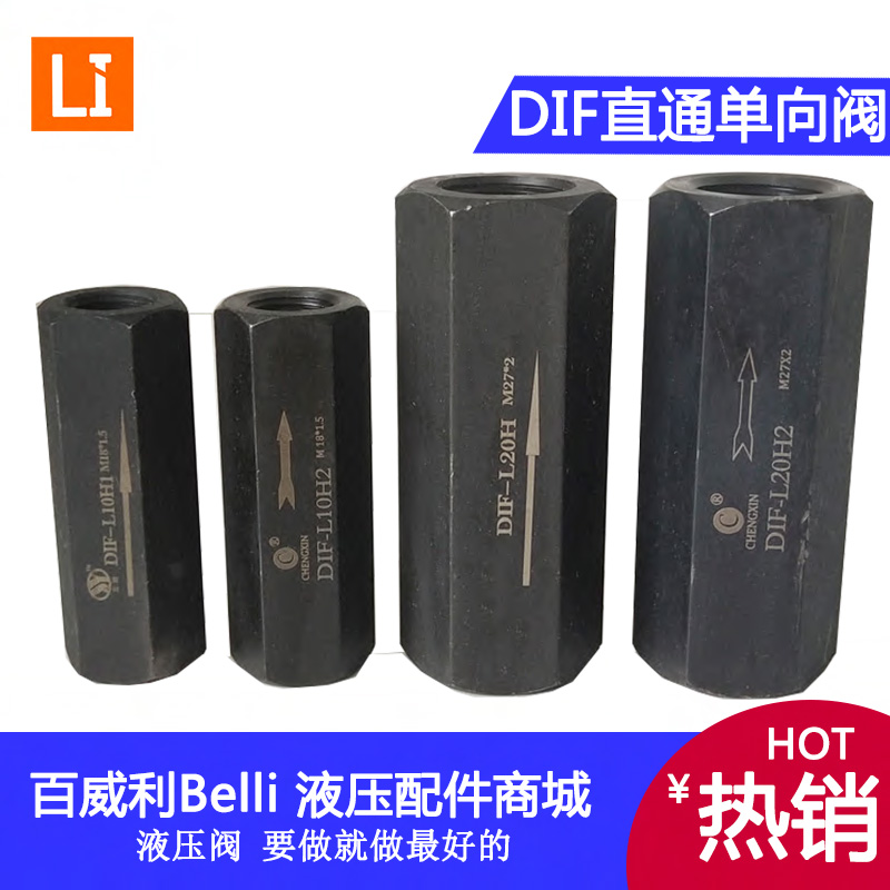 直通单向阀油压管式安全