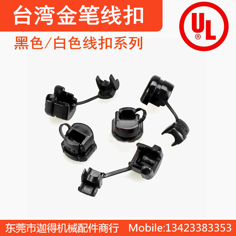 台湾金笔 线扣  电源卡扣 护线扣 机箱线套4N-4/5N-4/6P-4/6P3-4