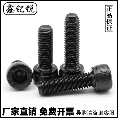 黑色级圆柱头内六角螺丝