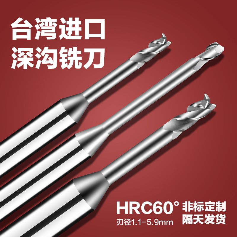 2刃加长铝用深沟铣刀  1.1 1.2 1.3 1.4 1.5 1.6 1.7 1.8 1.9 2.0