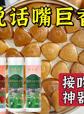 蜜桃乌龙茶叶含片口气去清新口糖果口香糖无异臭味女男接吻润喉糖