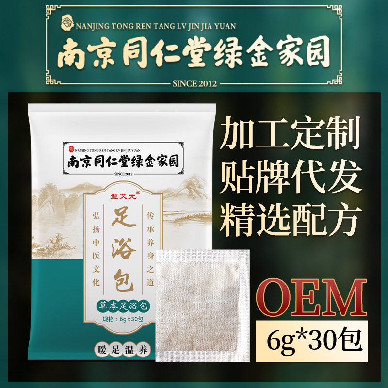 南京同仁堂泡脚药包祛湿气除脚臭脚汗男女通用泡澡足浴粉包泡脚包