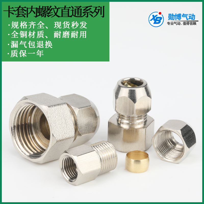 铜镀镍卡套内丝直通/内螺纹铜管接头8/10/12油管接头1分2分3分4分