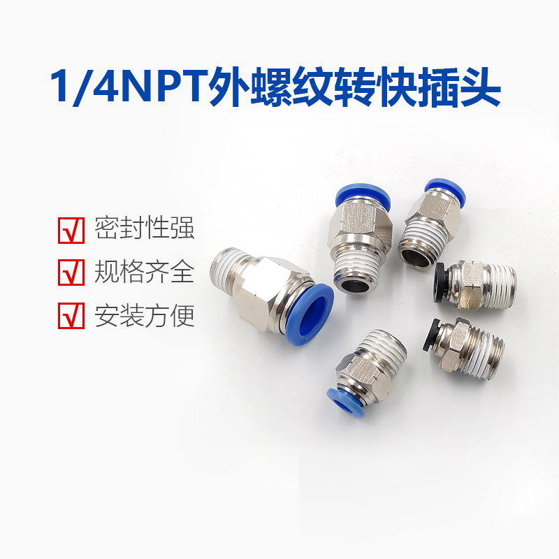 气动快插头软管接头1/4NPT外丝转快接外丝直通PC 4 6 8 10 12mm
