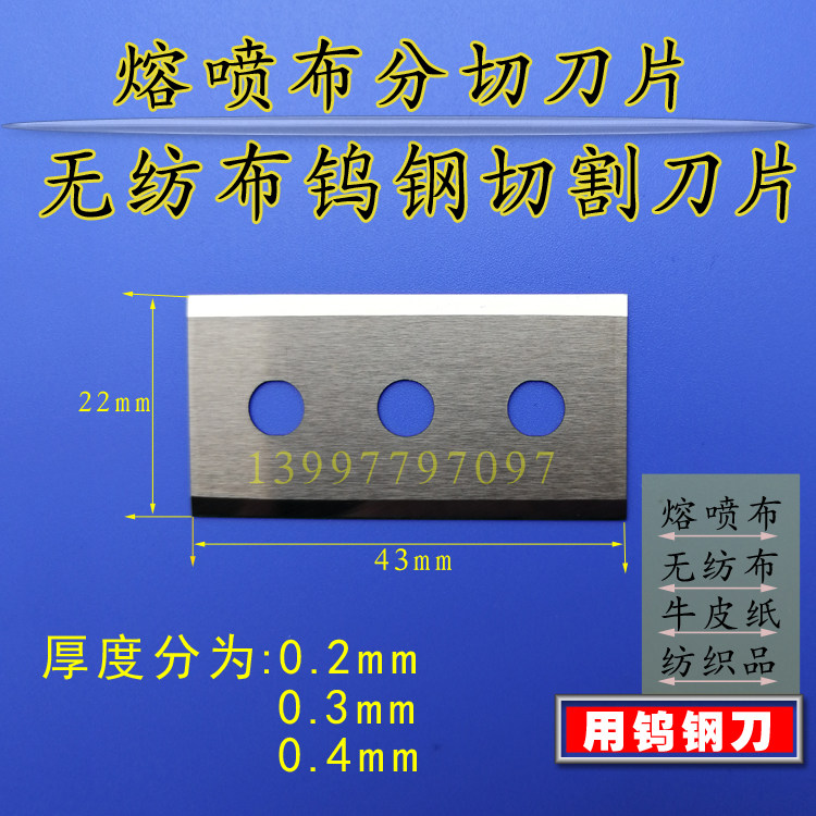 熔喷布专用刀片 无纺布切割分切机 分条机三孔薄膜刀纺织品分切刀,ZIPPO/瑞士军刀/眼镜,酒具,淘宝优惠券,粉丝福利购,淘宝优惠卷