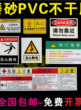 加急发货塑片pvc不干胶贴纸定制二维码标签警示标印刷磨砂面板桌