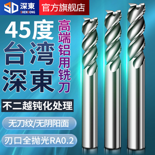 台湾深东45度高光铝用铣刀3刃平刀CNC数控刀具铜铝合金专用铣刀