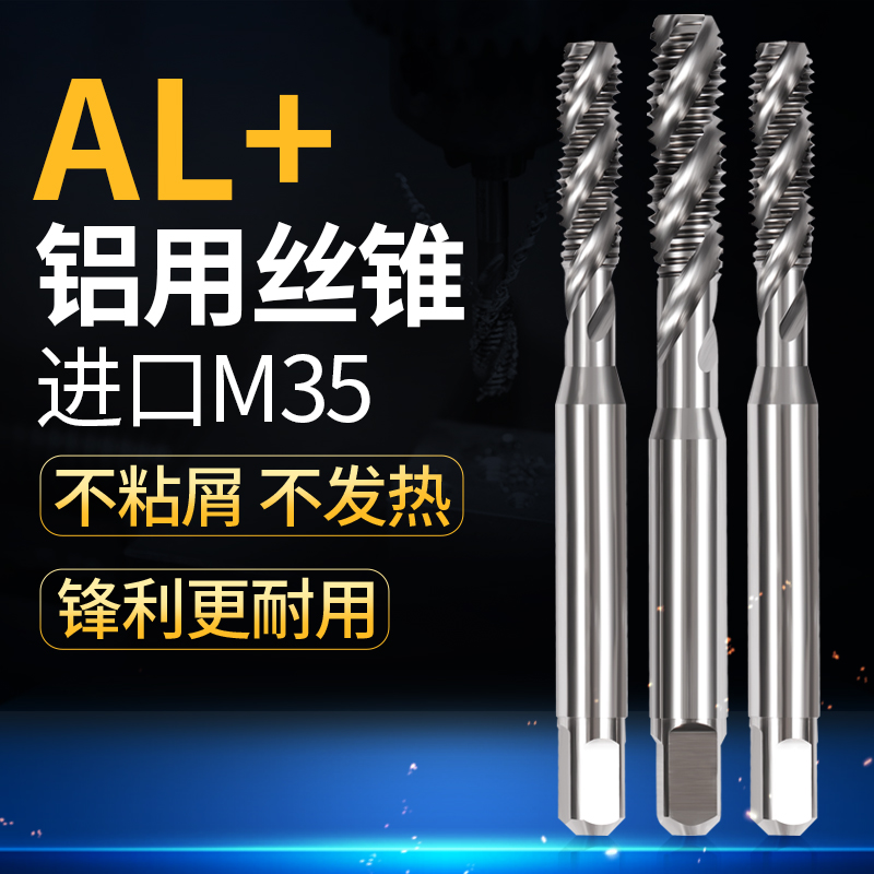迪林格铝专用丝锥m35含钴铝合金AL+螺旋丝攻m3m4m5m6m8平头1.5P