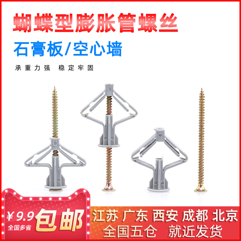 飞机胀管石塑料涨栓膏板