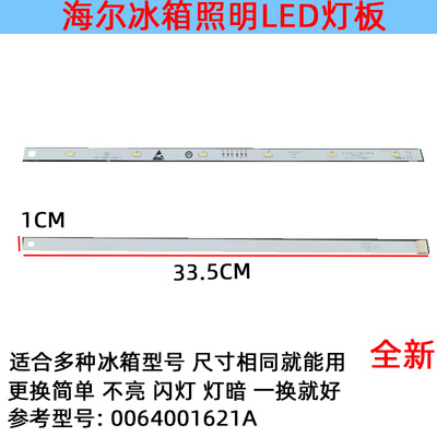 适用海尔冰箱冷藏灯条照
