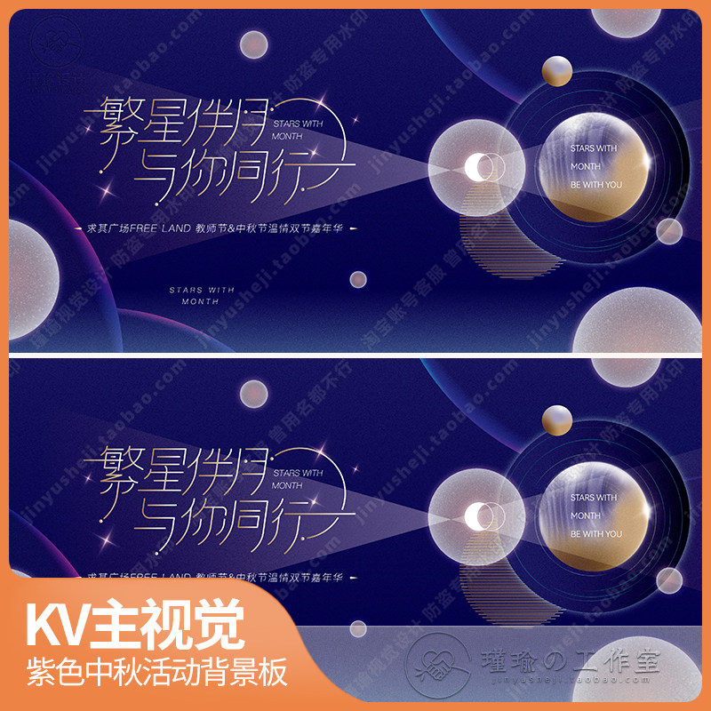 Y1711紫色中秋KV主视觉活动展板创意字体主画面形象.AI背景板素材