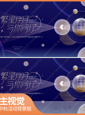 Y1711紫色中秋KV主视觉活动展板创意字体主画面形象.AI背景板素材