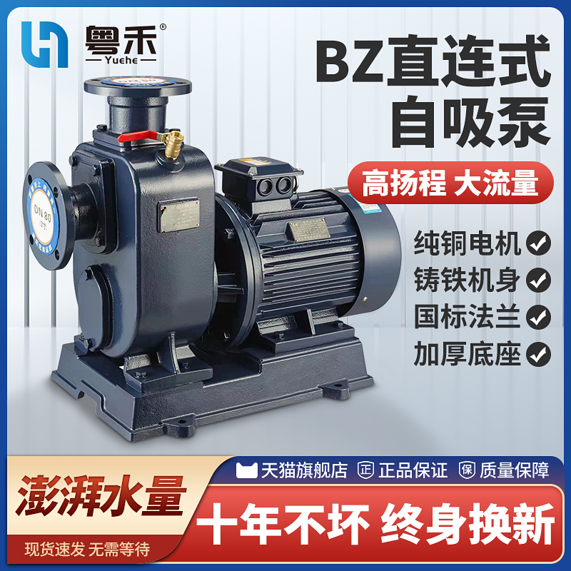 粤禾自吸泵卧式管道离心