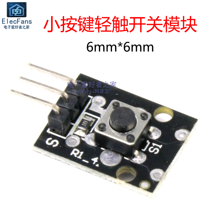 6*6小按键轻触开关模块 按键按钮微动电子积木KY-004 For Arduino