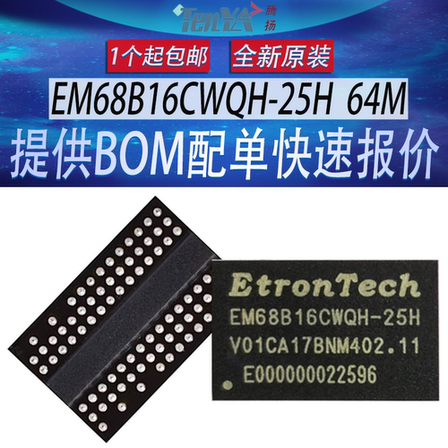 全新EM68B16CWQH-25H钰创64M颗粒DDR2内存ETRON存储器FBGA-84芯片