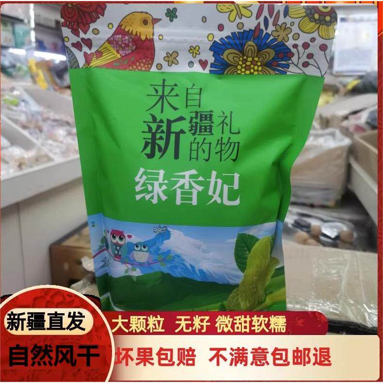 新货新疆葡萄干大绿香妃吐鲁番红香妃王自然风干500g坚果干果包邮