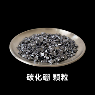 立方碳化硼粉末 B4C超硬耐磨碳化硼颗粒纳米微米高纯超细碳化硼粉