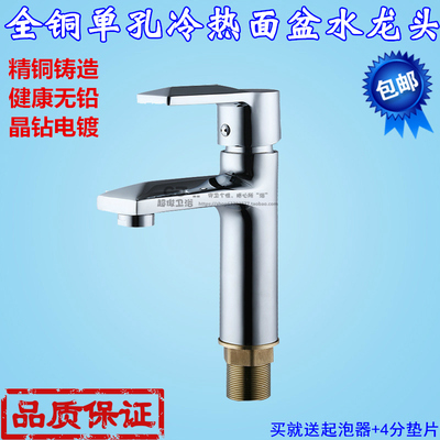新款全铜单孔冷热面盆龙头 钻石单孔单把冷热浴室洗手盆脸盆龙头
