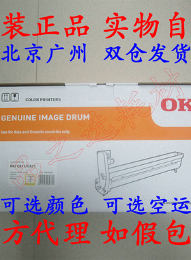 OKI 原装 C831 C811 黄色 感光鼓 硒鼓 C831dn C811dn 成像鼓套鼓