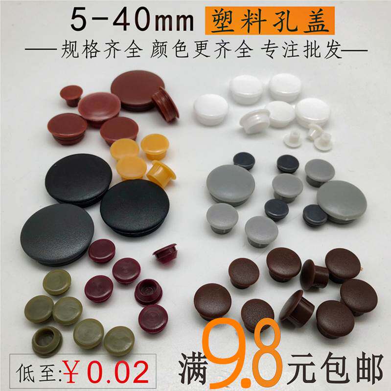 橡胶堵孔家具塑料孔塞盖子铰链盖螺丝孔盖圆形堵头装饰盖防盗门