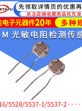 CDS Φ5系列环保光敏电阻 GL5516/GL5639/GL5639 5mm光敏电阻系列