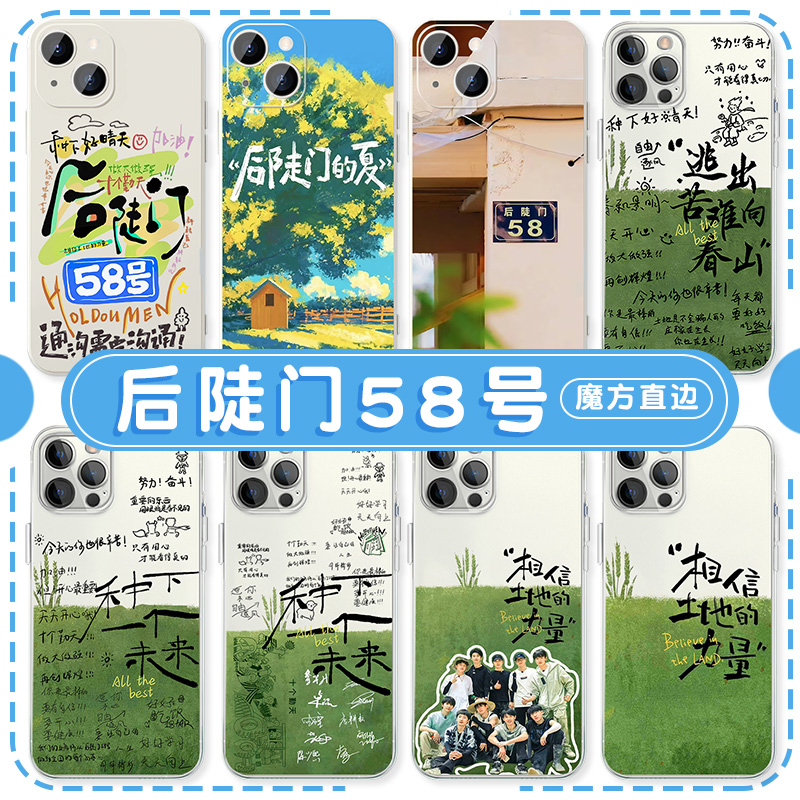 后陡门58号手机壳苹果15华为mate60十个勤天iPhone14promax种地吧少年13种下一个希望适用相信土地的力量周边