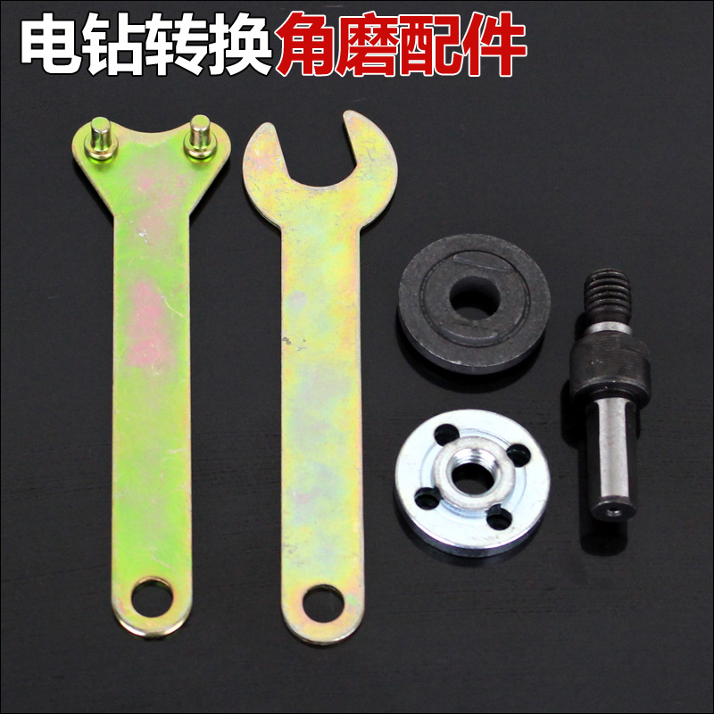 手电钻变角磨机 连接转换连接杆套装 切割抛光打磨 转换器 配件