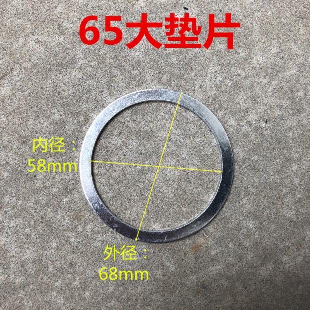 适配东成PH65A 日立电镐铁大垫片 胶垫 58*68 精品 铁片装机 配件