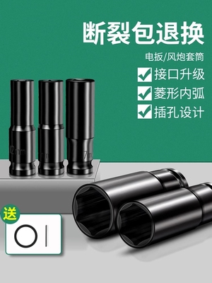 套同扳手电动筒头加长全