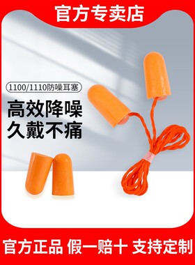 正品耳塞睡眠觉专用隔音