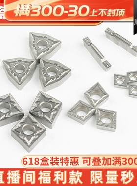 数控陶瓷刀片WNMG08高光洁度加工钢件外圆切槽刀粒内孔精加工桃形