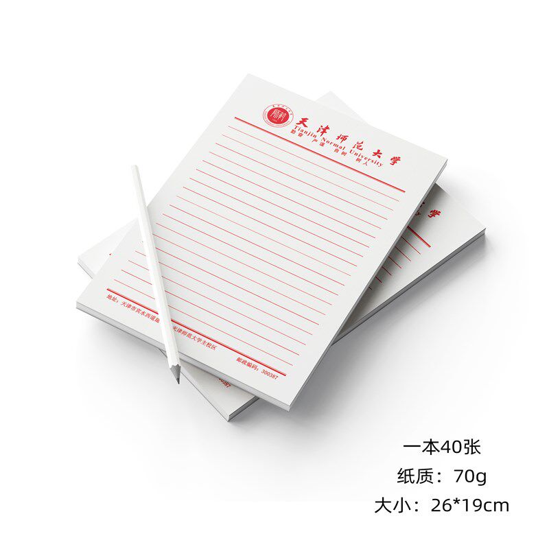 天津师范大学稿纸 天津师范大学抬头信纸信笺作业纸