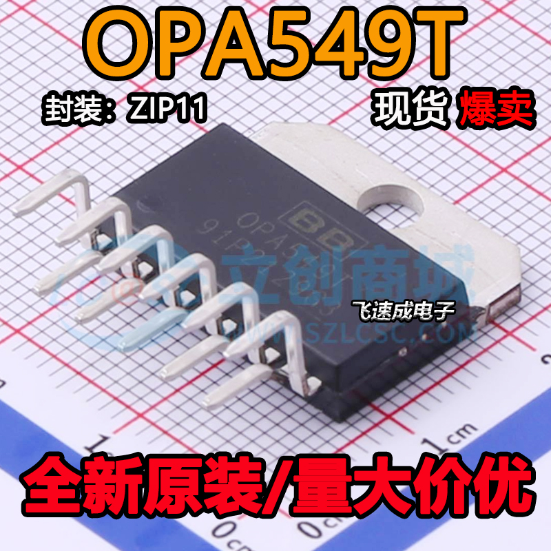 全新 OPA549T OPA549 ZIP11 大电流运算放大器 保证质量 量大价优