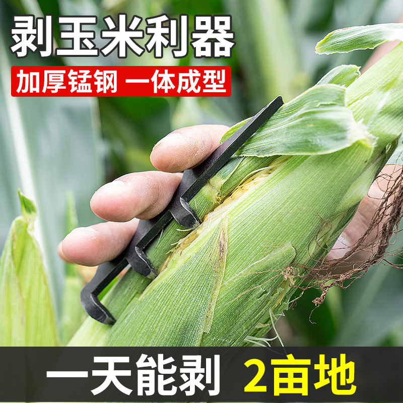 扒苞米剥玉皮的小神器一