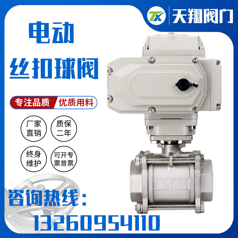 电动丝扣球阀 Q911F-16P 内螺纹丝口切断三片式蒸汽高温款