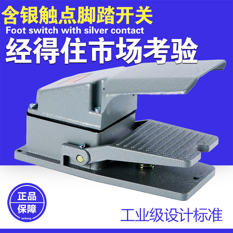 利翔正品银触点LT4脚踏开关 机床金属壳脚踩式踏板开关控制器带线