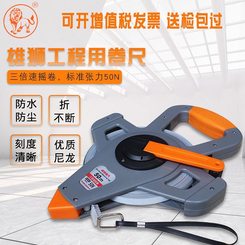 雄狮尼龙覆膜钢卷尺防水