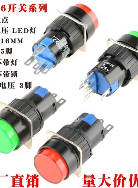 LA16Y-11 24V点动开关圆形平钮按钮开关红色/绿色LED灯开孔16MM